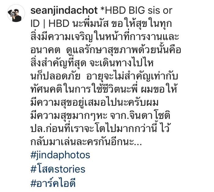 ฌอห์ณ อวยพรวันคล้ายวันเกิด โดนัท