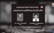เครื่องบินฝนหลวงตก นักบินเสียชีวิต 2 ราย