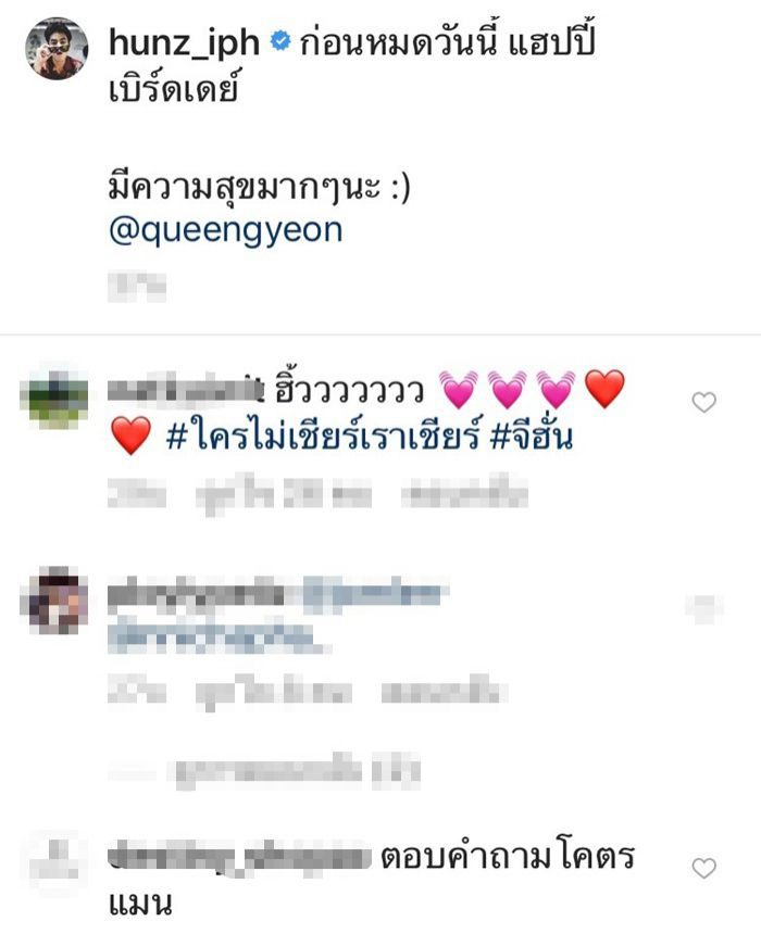 ฮั่น อวยพรวันคล้ายวันเกิด จียอน