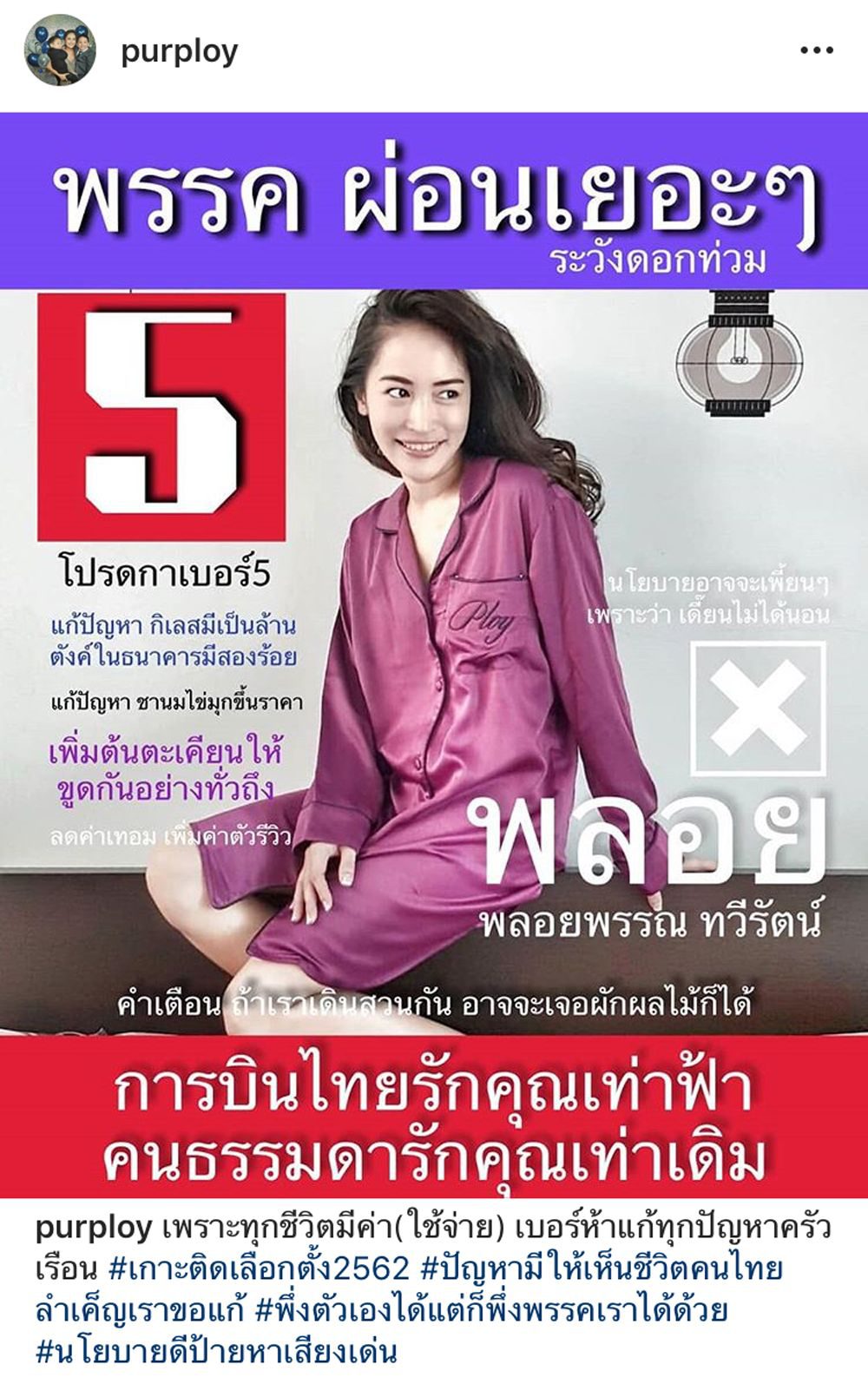 พลอย พลอยพรรณ