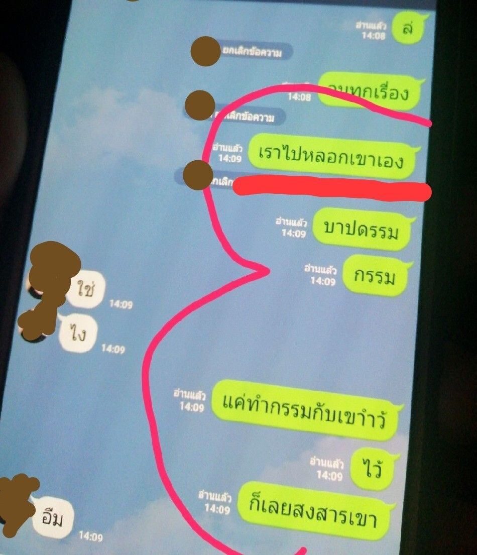 ต่าย แฉแชทไลน์ อดีตคนรัก