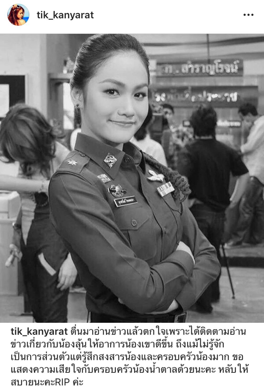 ไอจี ติ๊ก กัญญารัตน์