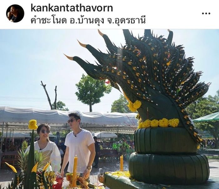 พลอย - กันต์ ขอพรสิ่งศักดิ์สิทธิ์ที่ คำชะโนด จ.อุดรธานี