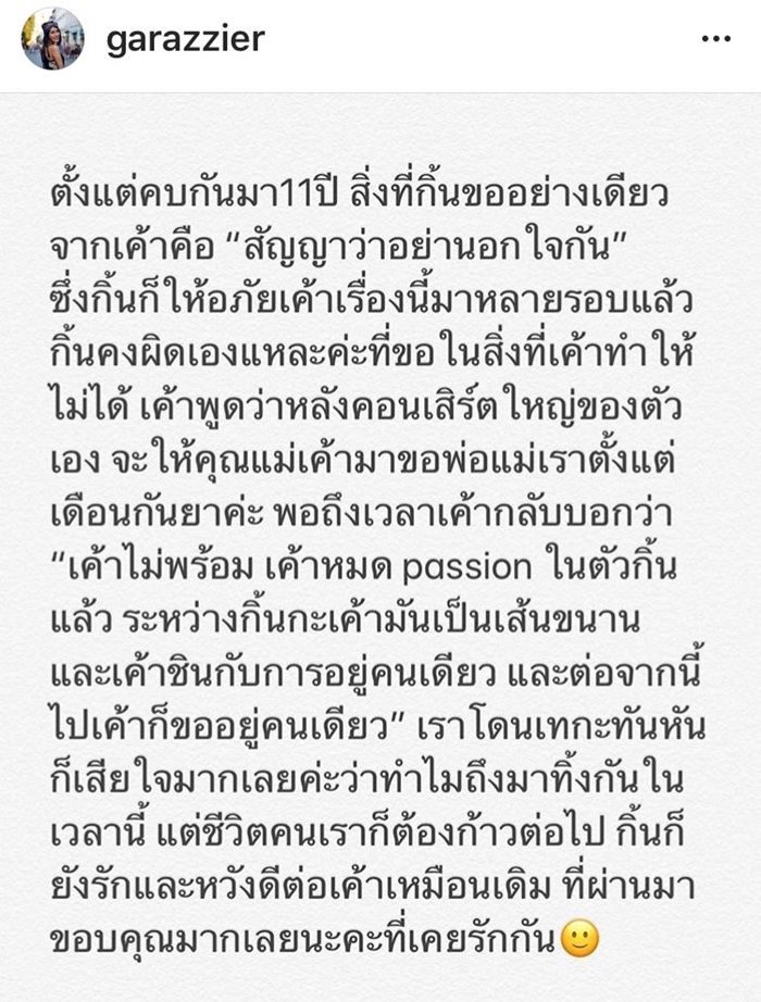 กิ้น ชาลิสา โพสต์อินสตาแกรมเลิกรา โอ๊ต ปราโมทย์