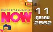 Entertainment Now Break 1 11-10-62