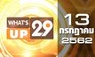 What’s up 29 13-07-62
