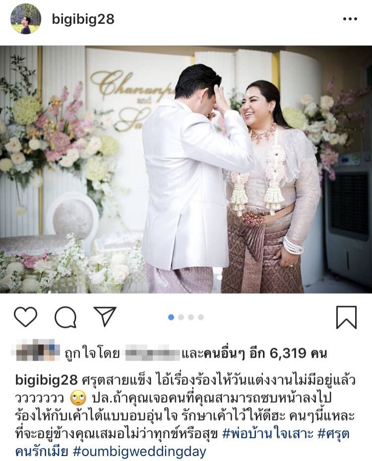 บิ๊ก ศรุต โพสต์ไอจี