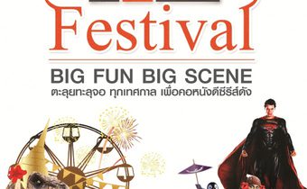 MONO 29 บุกตะลุยทุกเทศกาล เพื่อคอหนังดี-ซีรีส์ดัง