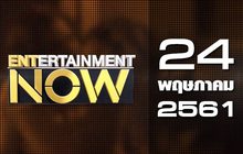 Entertainment Now Break 2 24-05-61