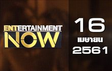 Entertainment Now Break 2 16-04-61
