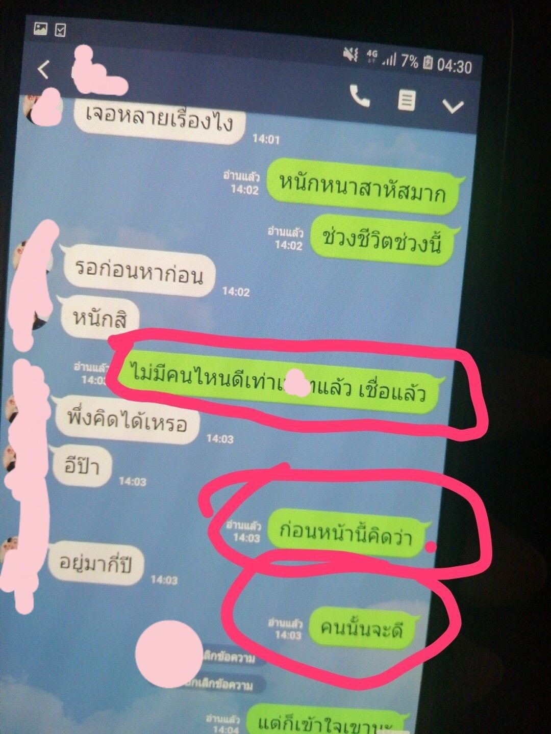ต่าย สายธาร โพสต์เฟซบุ๊ค