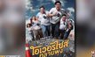 T Moment เตรียมส่ง ‘โอเวอร์ไซส์..ทลายพุง’ เข้าฉาย 23 มีนาคมนี้