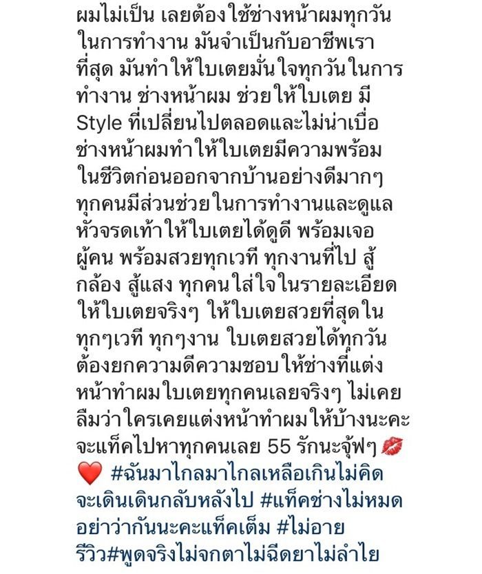 ใบเตย โพสต์ภาพในอดีต สวยได้ด้วยช่างแต่งหน้า