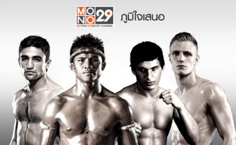 MONO29 TOP KING WORLD SERIES 2014 ศึกมวยไทยระดับโลก