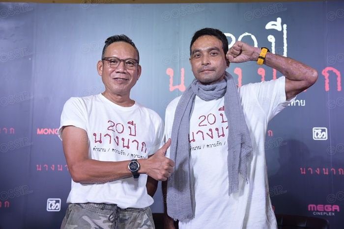 อุ๋ย นนทรีย์ - เมฆ วินัย
