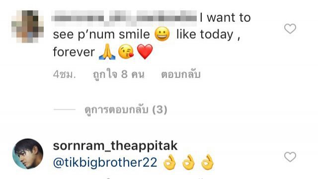 หนุ่ม ศรราม ตอบคอมเม้นท์โพสต์ของ ติ๊ก บิ๊กบราเธอร์