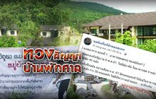 ทวงสัญญา บ้านพักศาล 19-07-61