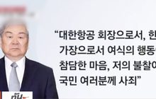 ซีอีโอ “โคเรียนแอร์” แถลงขอโทษแทนลูกสาว