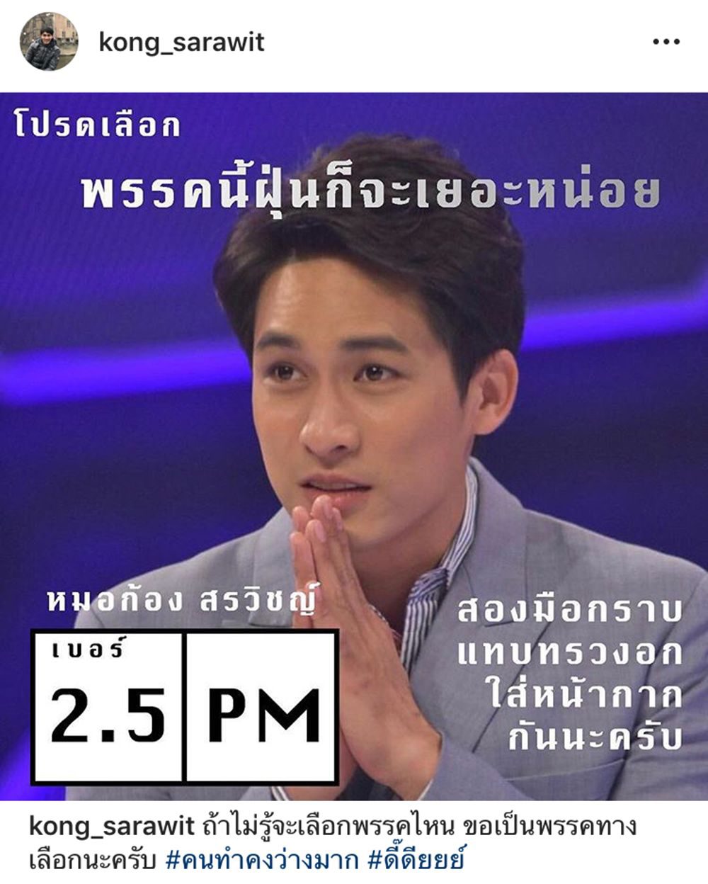 หมอก้อง สรวิชญ์