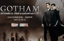 ปูไปยาว | พรุ่งนี้ไม่สาย ส่งท้าย Gotham | ทบทวนก่อนดูซีซั่นอวสานพร้อมกันที่ MONO29