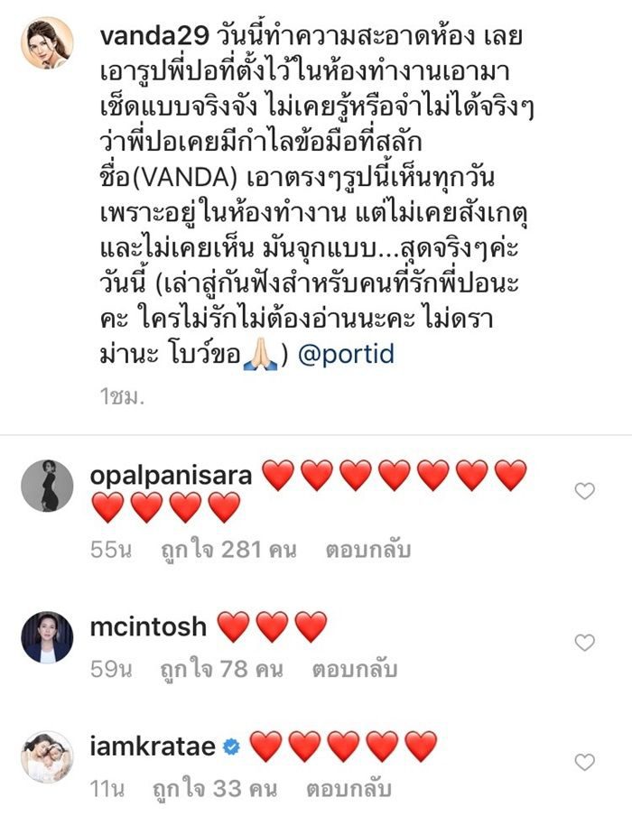 โบว์ แวนดา โพสต์ถึง ปอ ทฤษฎี