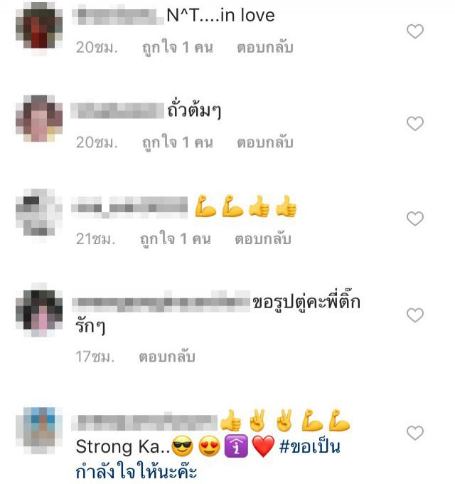 คอมเม้นท์โพสต์ของ ติ๊ก บิ๊กบราเธอร์