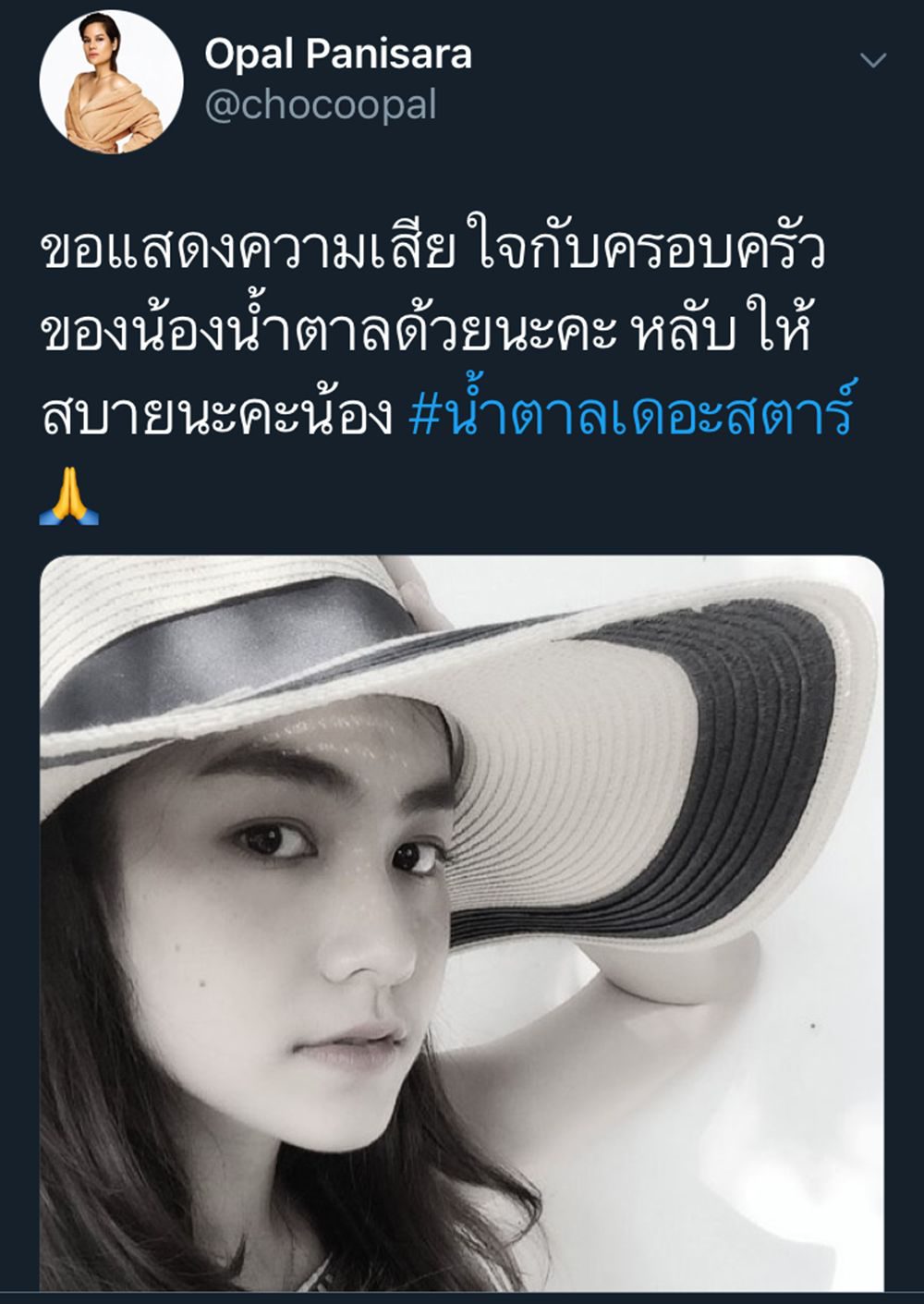 ทวิตเตอร์ โอปอล์ ปาณิสรา