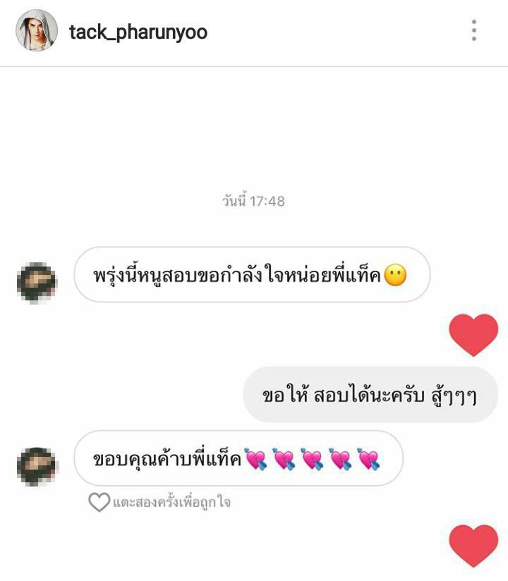 แทค ภรัณยู ให้กำลังใจแฟนคลับ