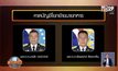นายกฯ เคาะโผทหาร ไร้ปัญหา -รอนำขึ้นทูลเกล้าฯ