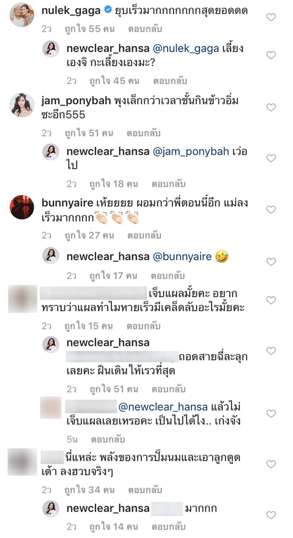 คอมเม้นท์ไอจีนิวเคลียร์