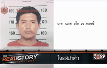 The Real Story ไขความจริง EP.6