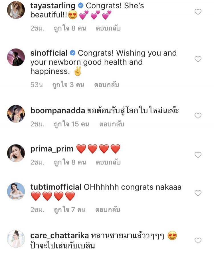 คอมเม้นท์โพสต์ของ เมญ่า นนธวรรณ คลอดลูกชายแล้ว
