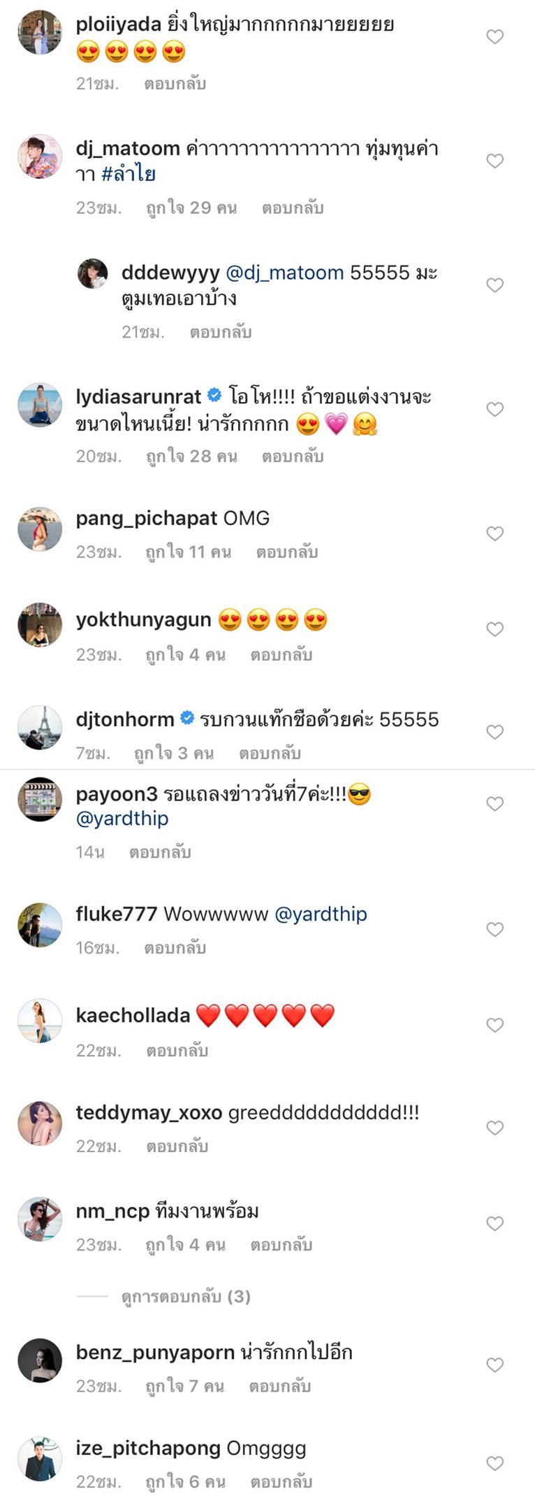 เพื่อนมาคอมเม้นท์แซวหยาด