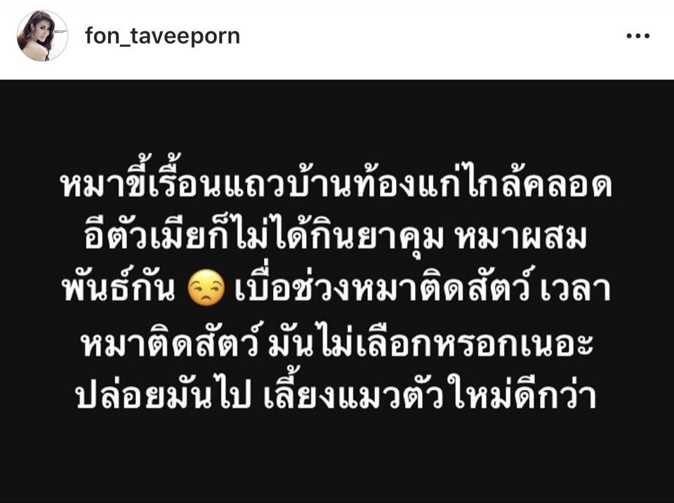 น้ำฝน ทวีพร โพสต์ไอจี