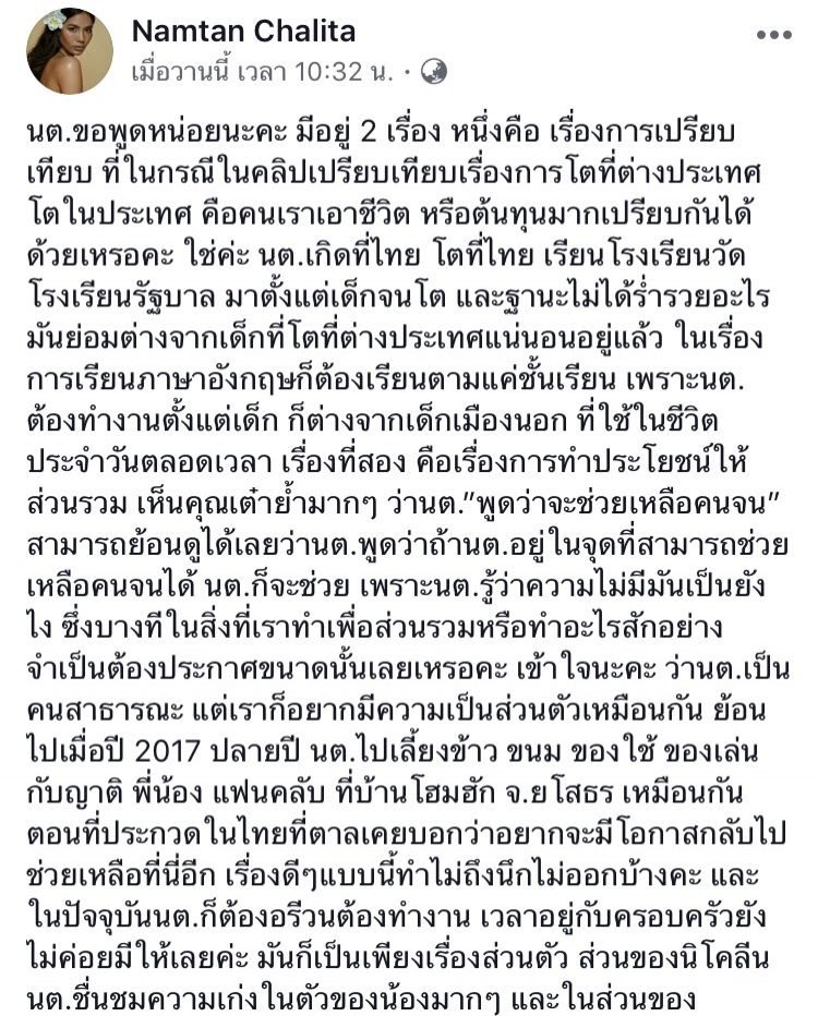 น้ำตาล ชลิตา โพสต์ระบายดราม่าผ่านเฟซบุ๊ค