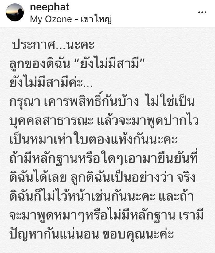 แม่นีย์ โพสต์โต้ข่าวแทน แมท