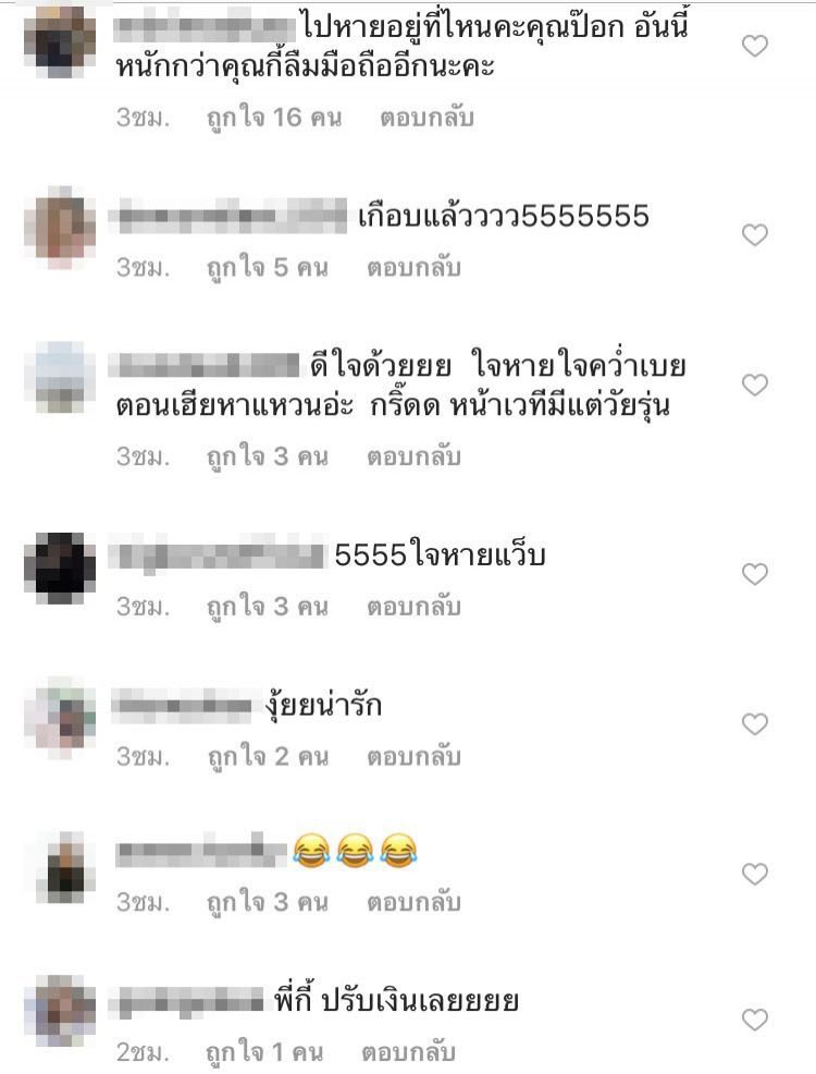 คอมเม้นท์โพสต์ของ ป๊อก ภัสสรกรณ์