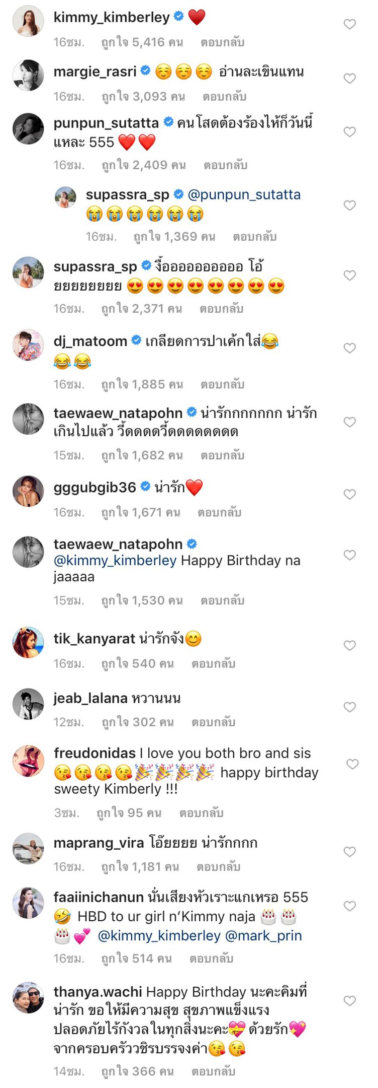 เพื่อนดาราเข้ามาคอมเม้นท์แซวเพียบ
