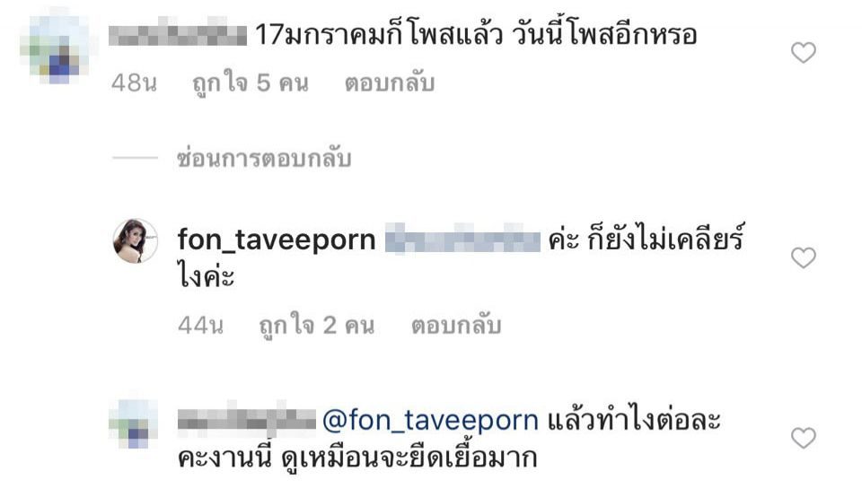 คอมเม้นท์โพสต์ของ น้ำฝน ทวีพร เดือดแท็กถึง หนุ่ม ศรราม