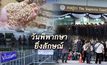 วันพิพากษายิ่งลักษณ์