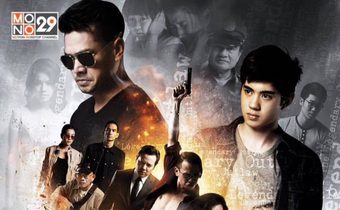 เจาะลึกซีรีส์ ตี๋ใหญ่ดับดาวโจร