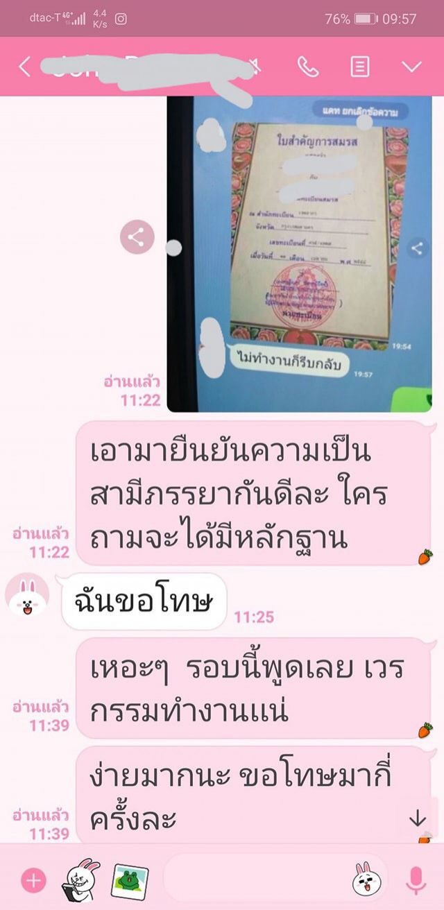 ต่าย แฉแชทไลน์ อดีตคนรัก