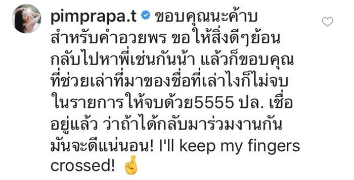 พิม คอมเม้นท์ขอบคุณ ฌอห์ณ