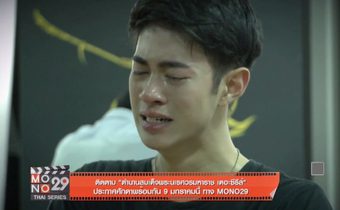 เวิร์คช็อป “ตำนานสมเด็จพระนเรศวรมหาราช เดอะซีรีส์”
