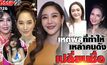Gossip29 EP.126 เหตุผลอะไรที่ทำให้เหล่าคนดัง…เปลี่ยนชื่อ!