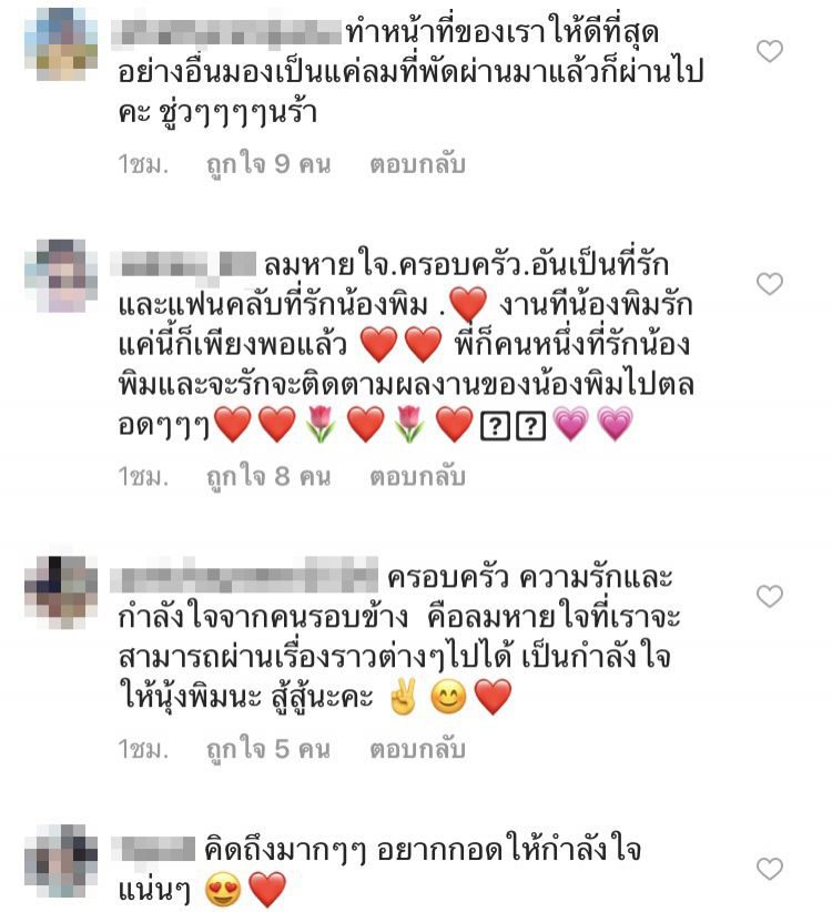 คอมเม้นท์โพสต์ของ พิม พิมประภา