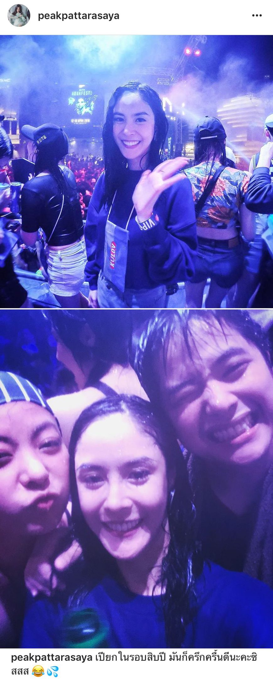 พีค ภัทรศยา เล่นน้ำในผับ