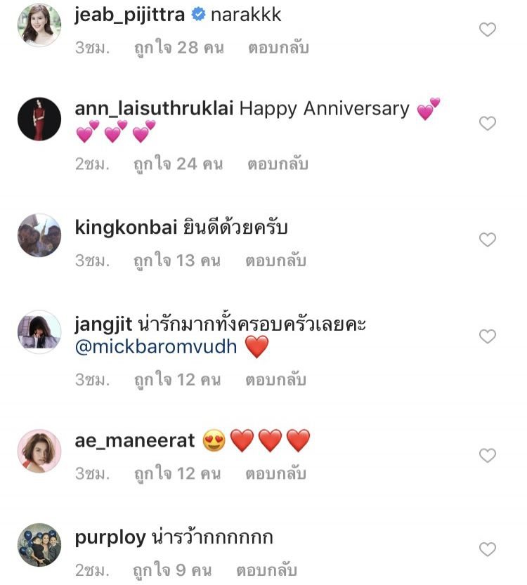 คอมเม้นท์โพสต์ของ มิค บรมวุฒิ