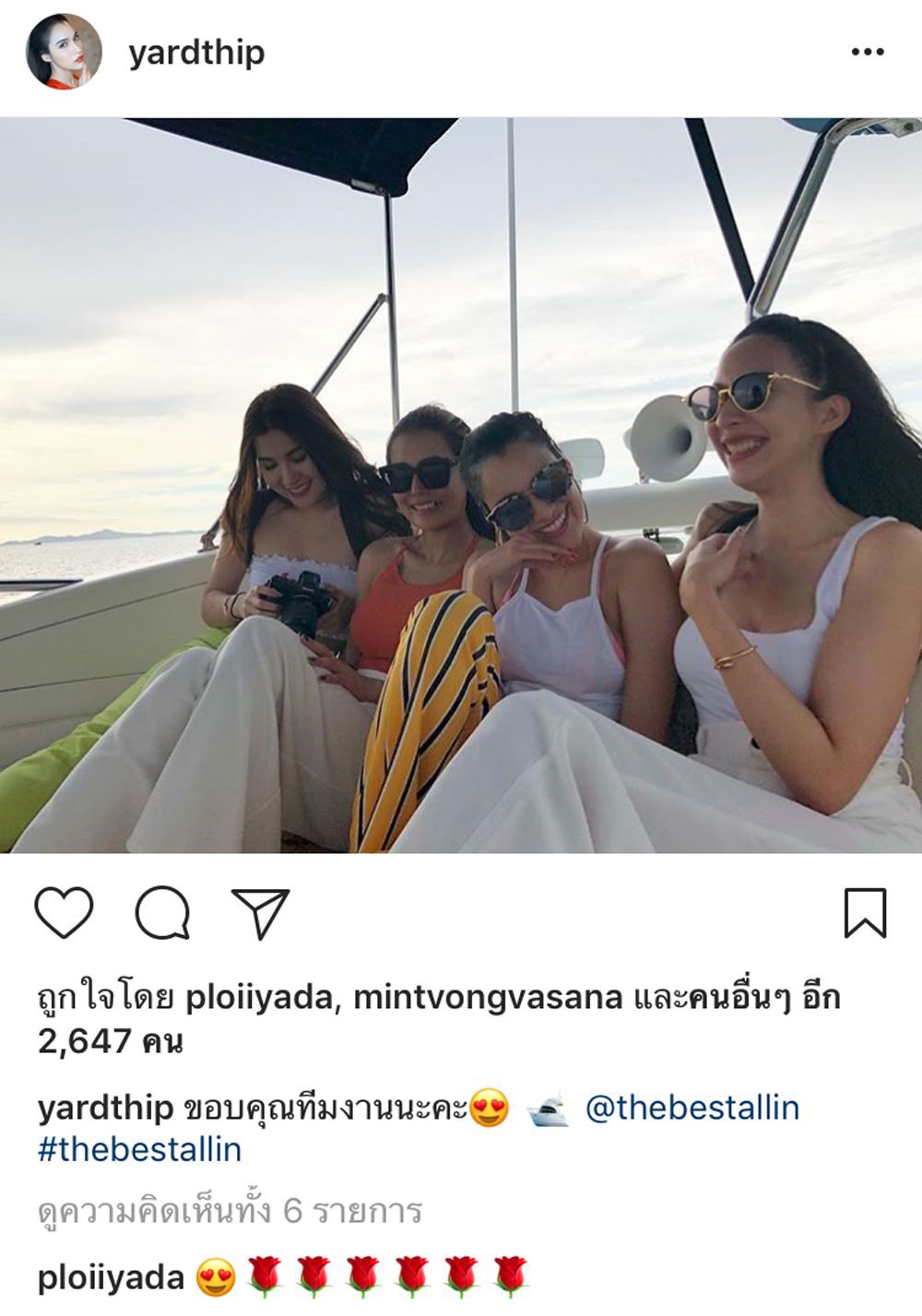 หยาดขอบคุณเพื่อนๆ