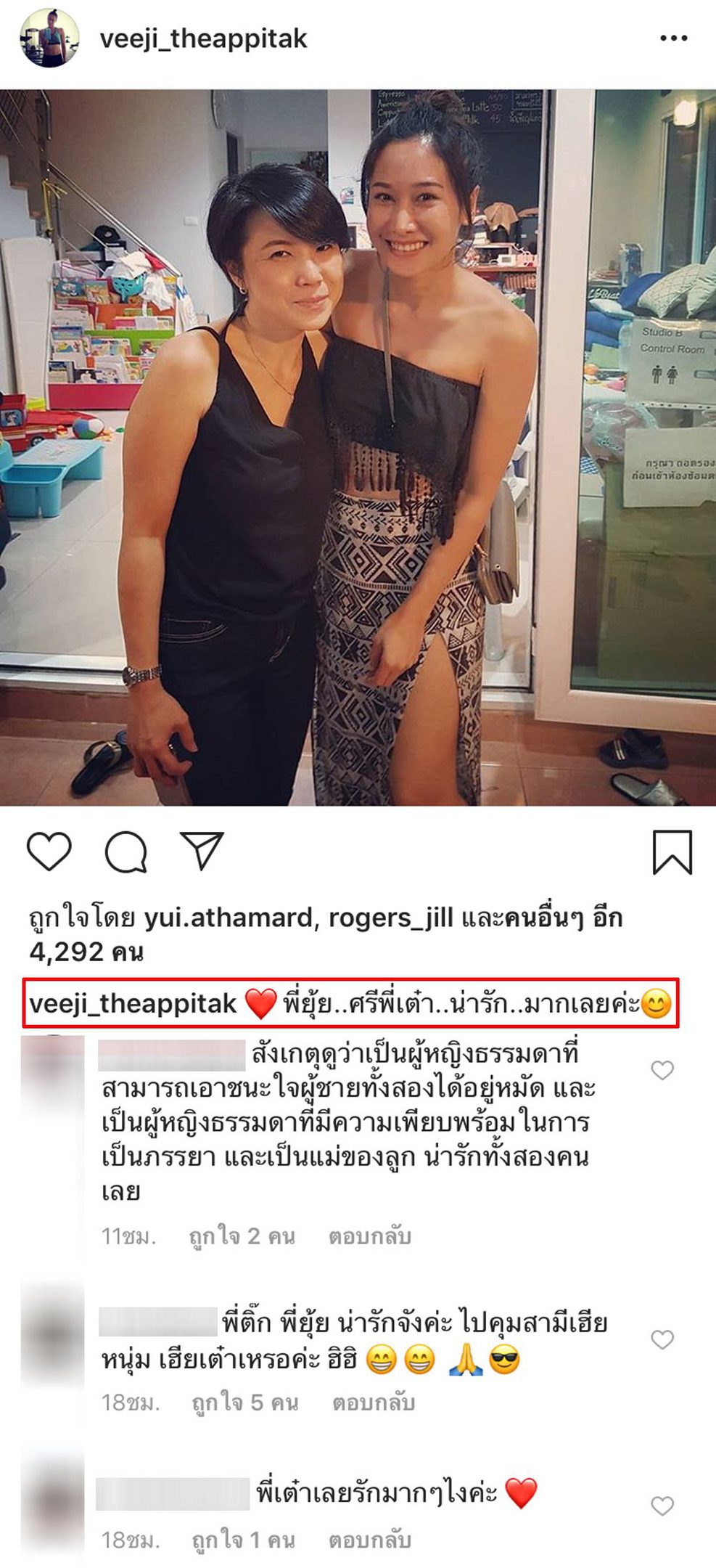 ยุ้ย-ติ๊ก